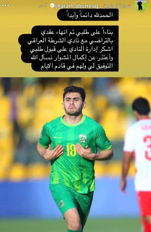 رسالة اللاعب الأردني شرارة أبوزريق