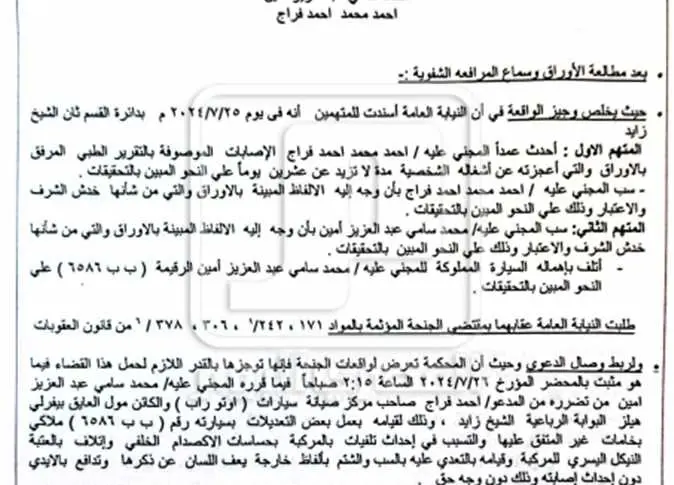 قرار المحكمة