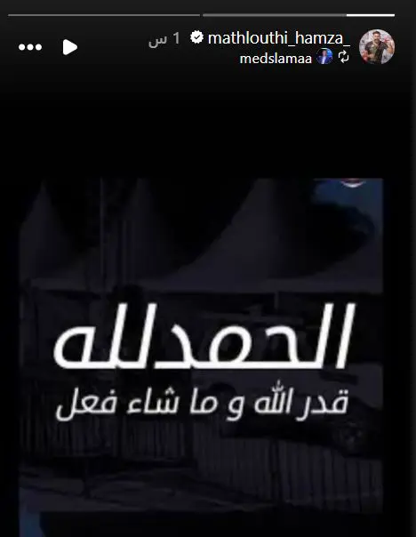 رسالة حمزة المثلوثي