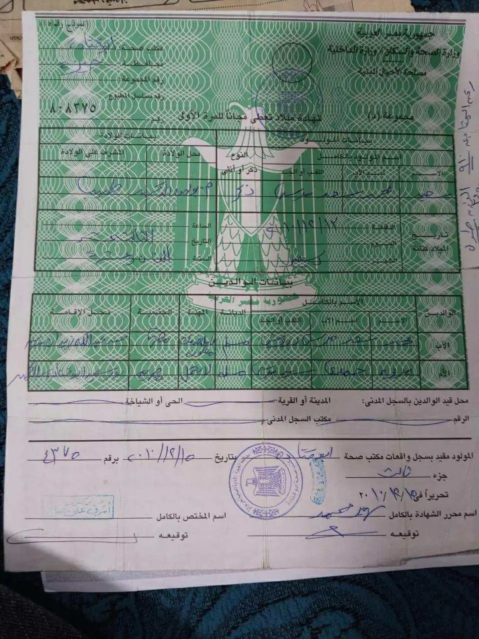 شهادة ميلاد الطفل سعيد