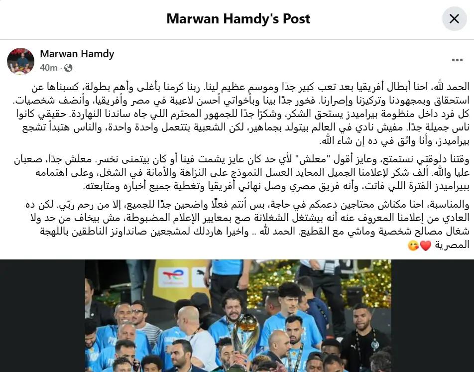 منشور مروان حمدي