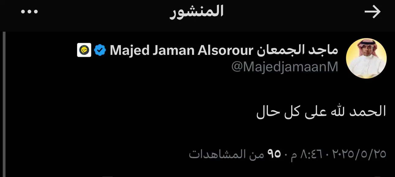 تعليق ماجد الجمعان