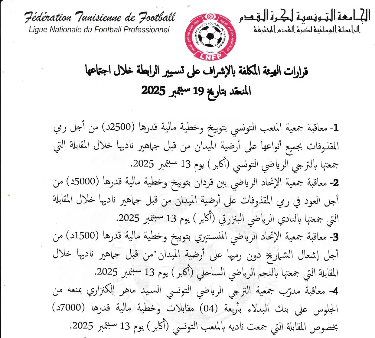 قرارات رابطة الدوري التونسي