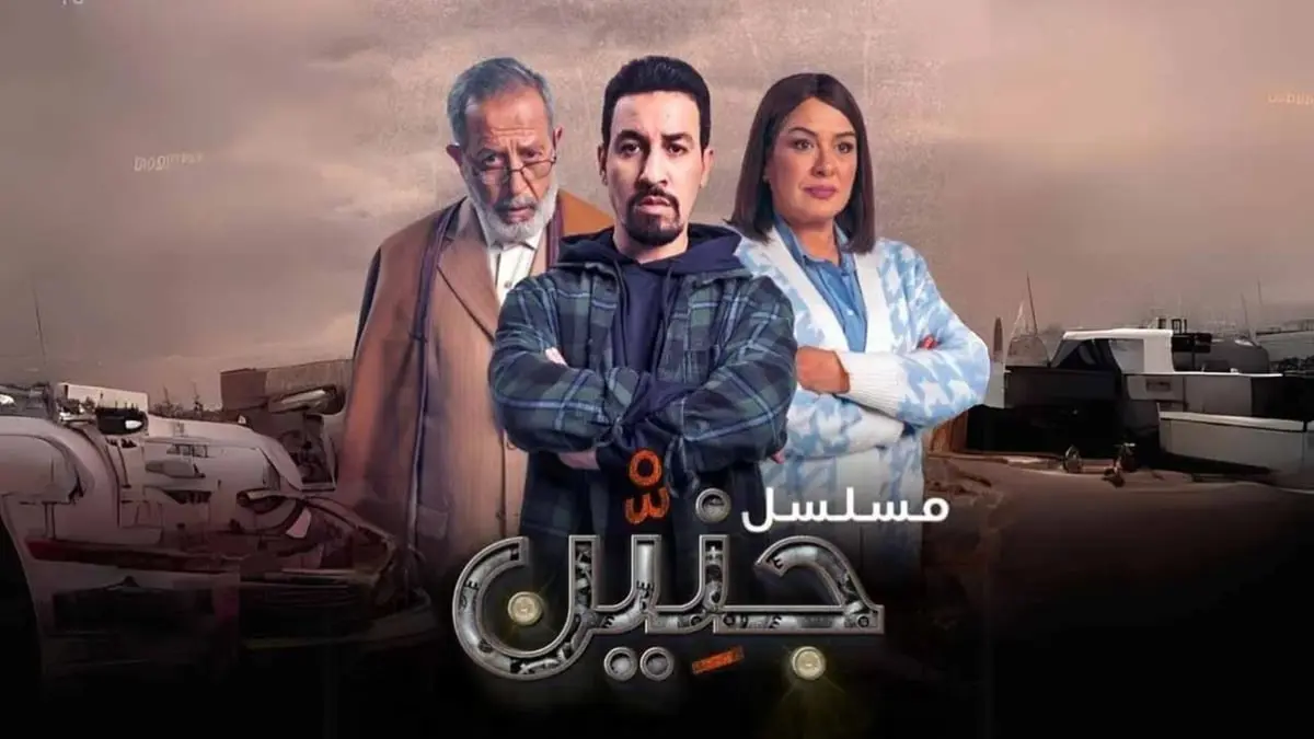 قبيل رمضان.. القناة الأولى المغربية تعرض مسلسل "جنين"