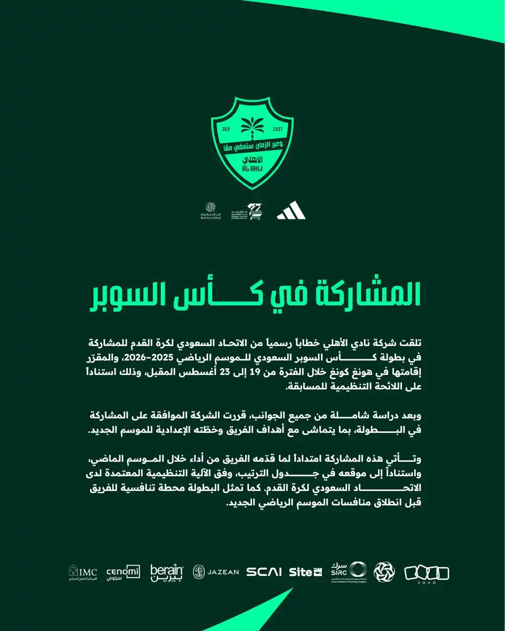 بيان الأهلي السعودي