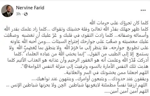 نيرفين فريد