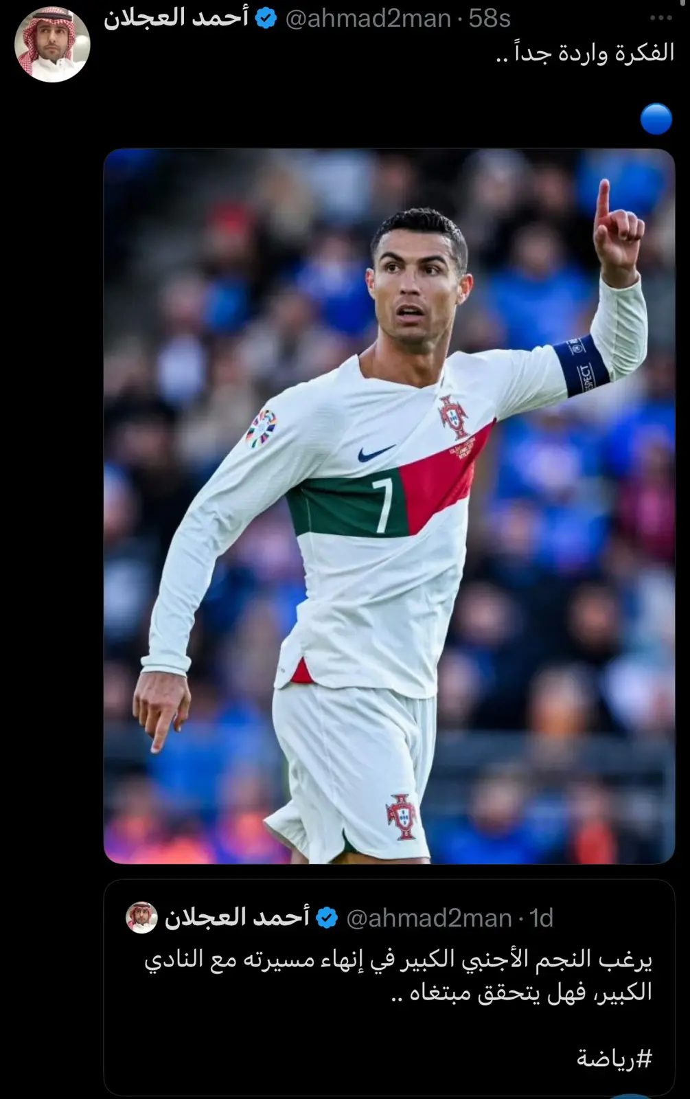 الصورة التي نشرها الإعلامي أحمد العجلان