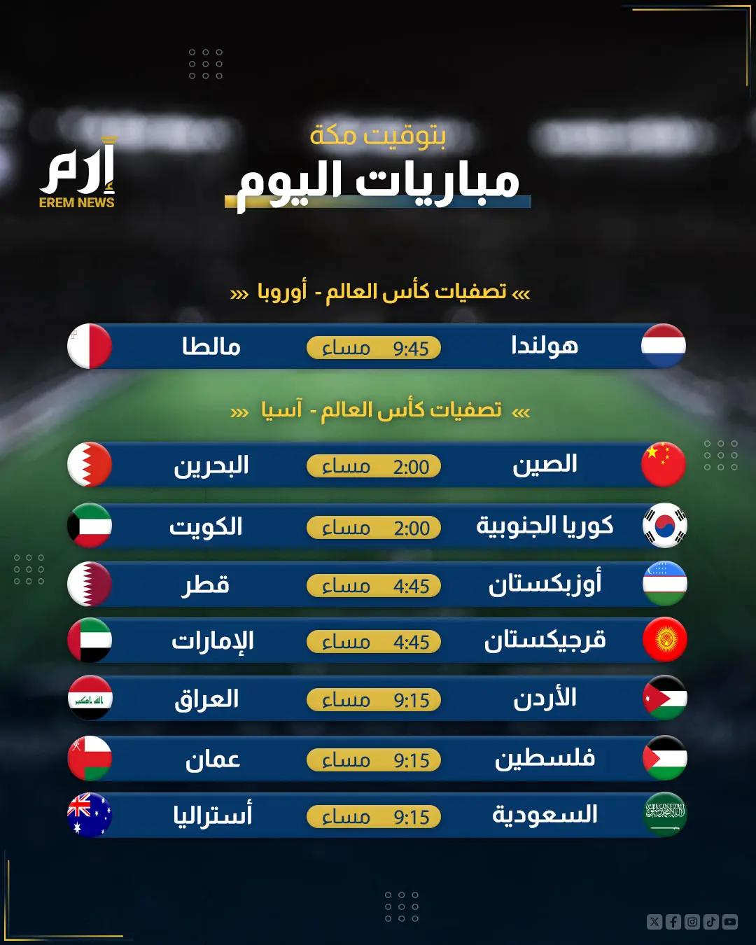 مباريات اليوم