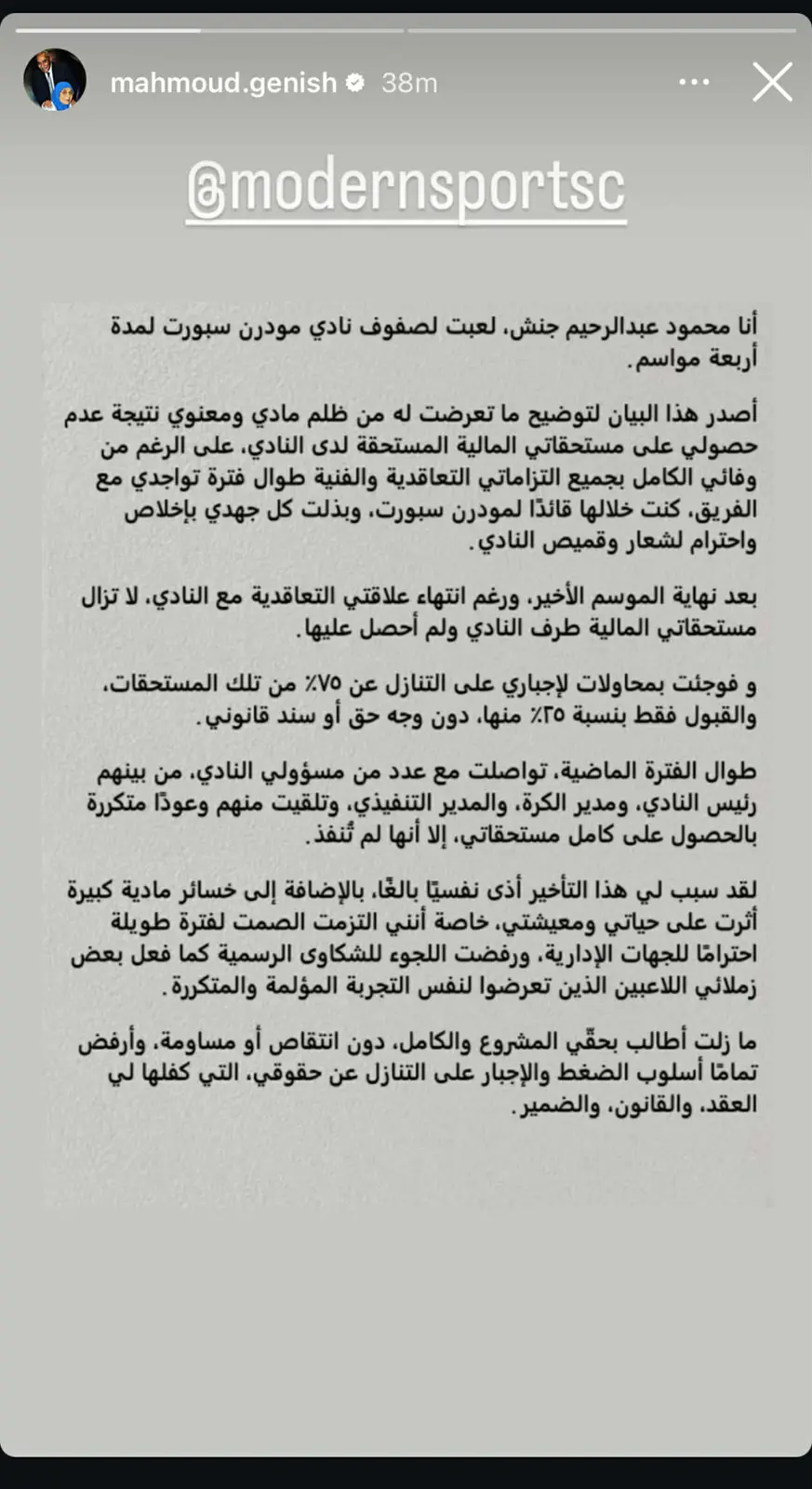 بيان محمود جنش حارس الاتحاد السكندري