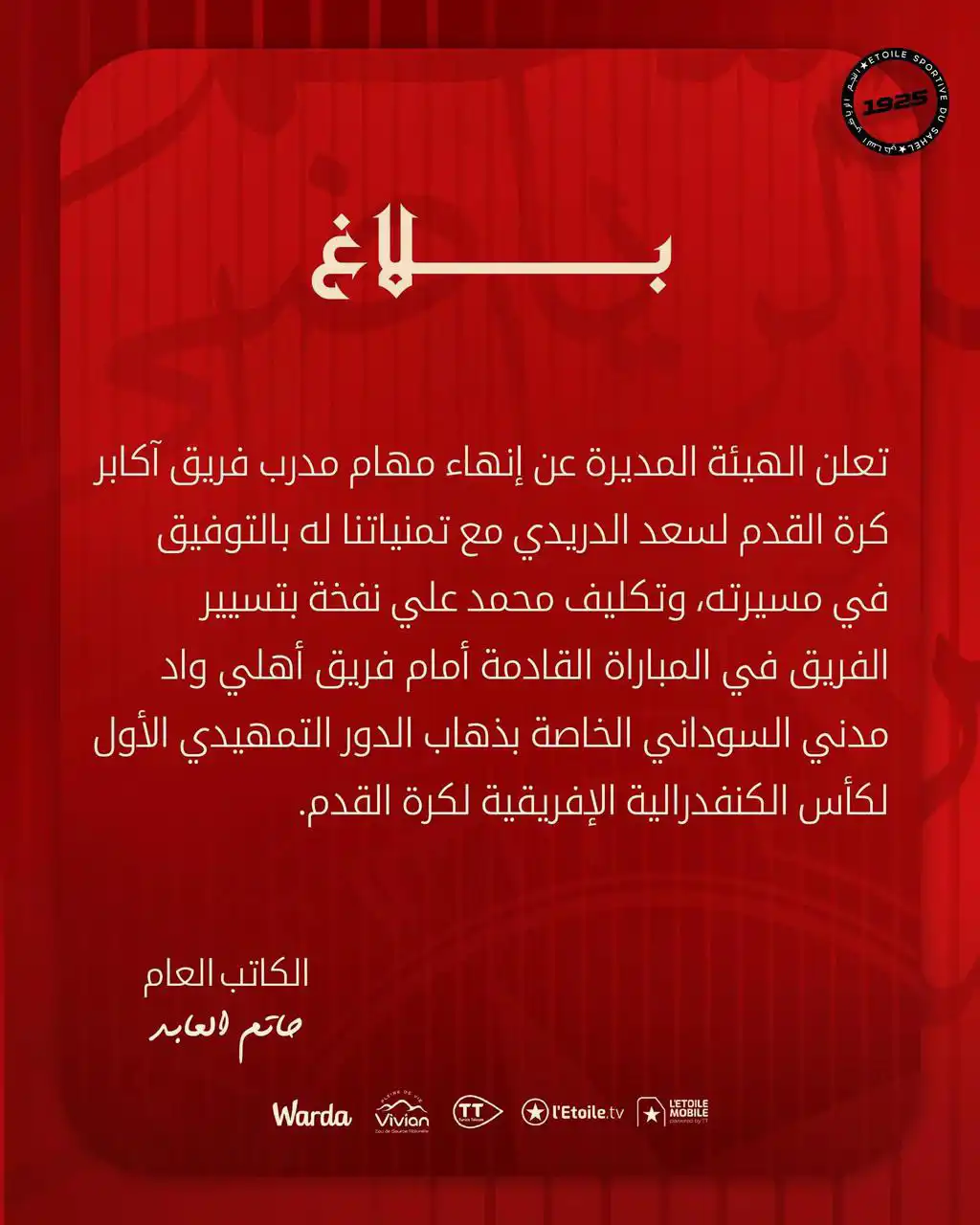 بيان النجم الساحلي