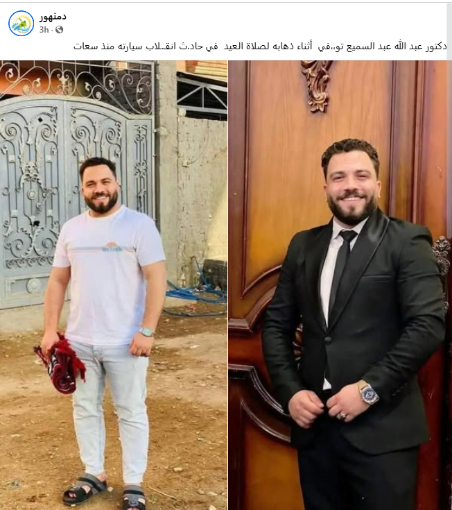 الصيدلي الراحل