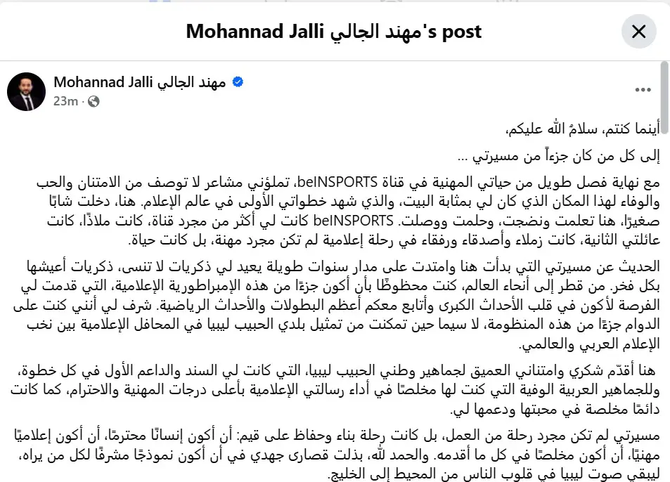 بيان مهند الجالي