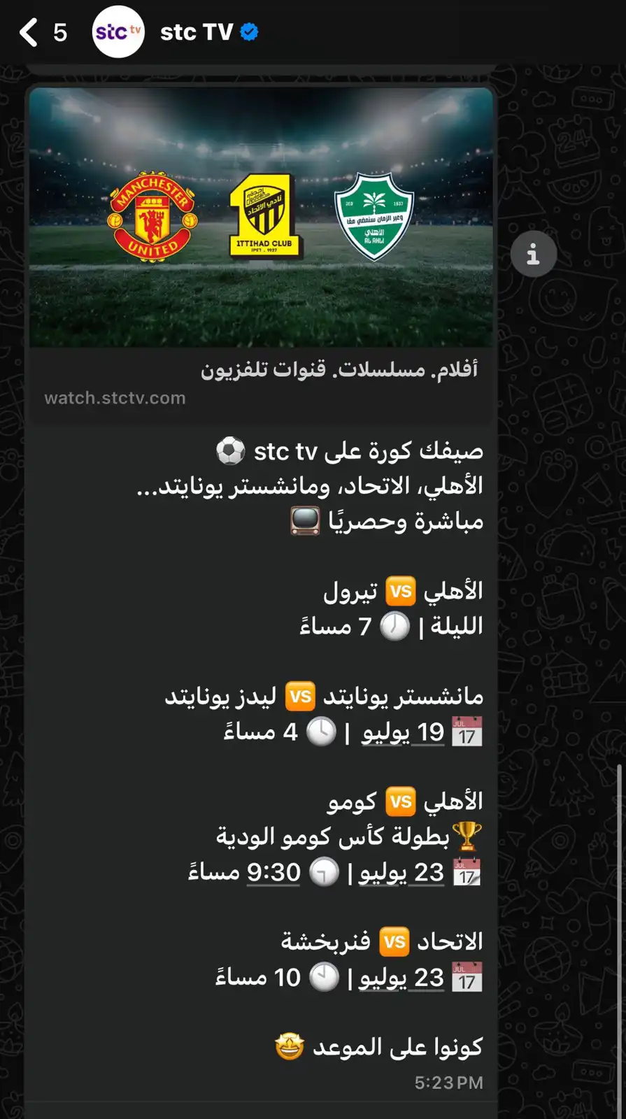 برنامج STC TV