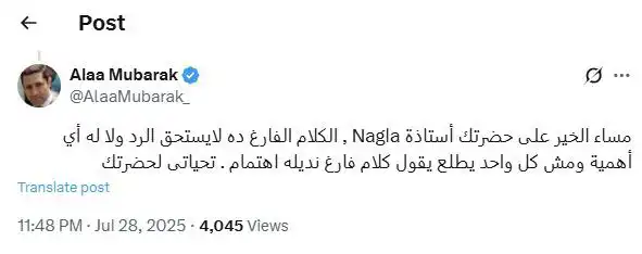 منشور علاء مبارك