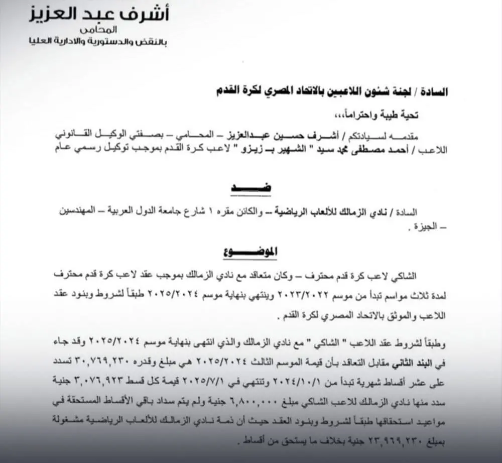 شكوى زيزو