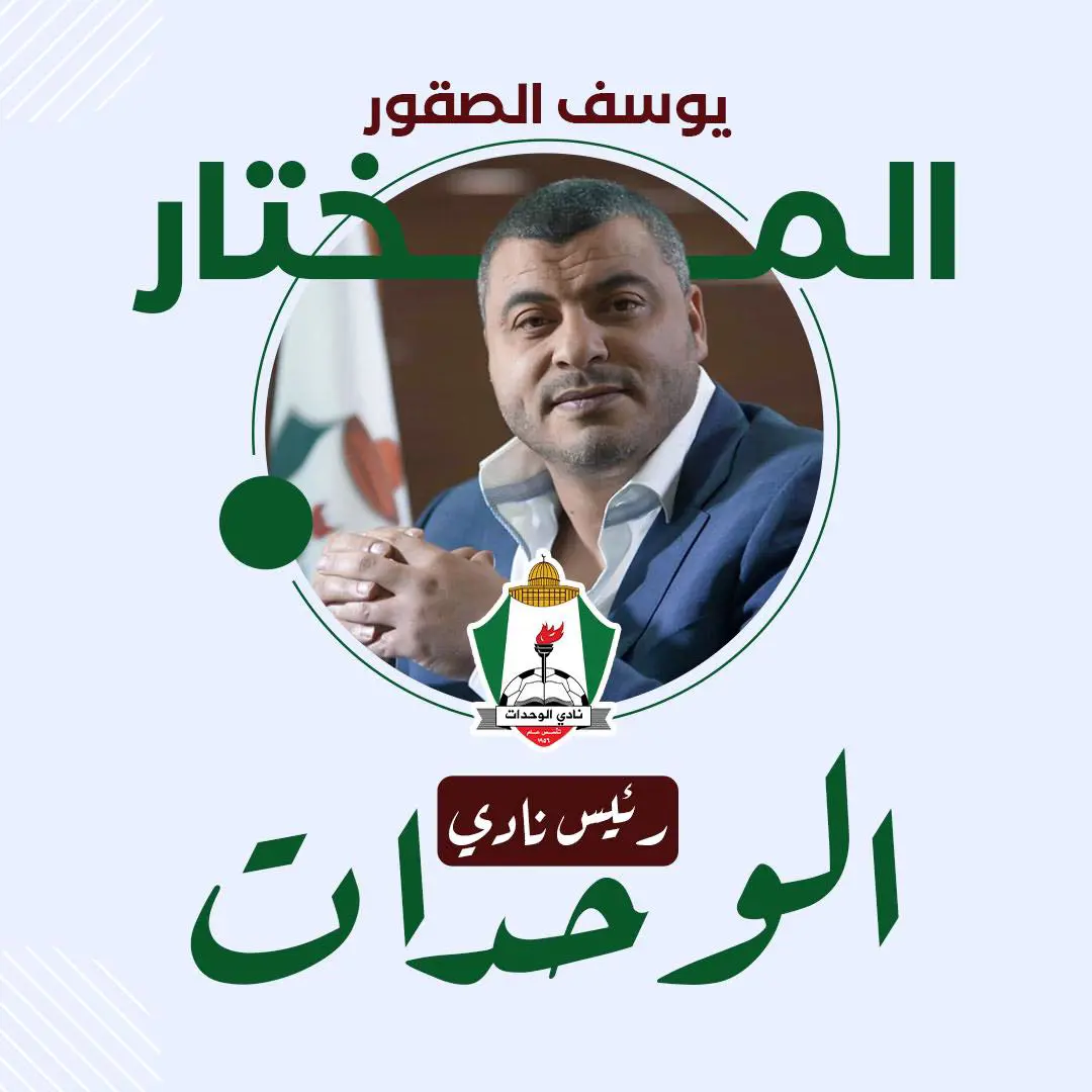 يوسف المختار الصقور