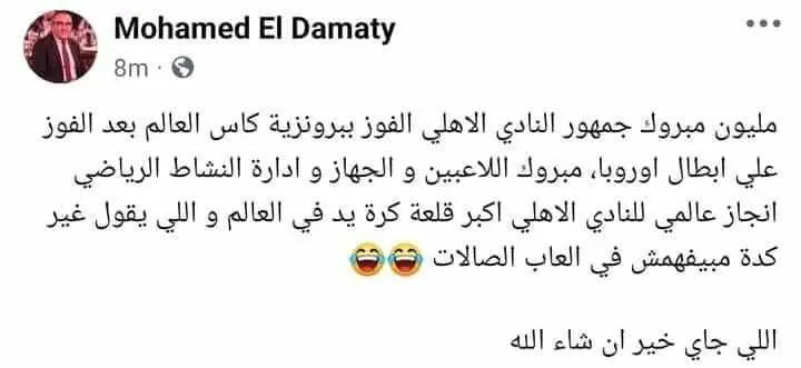 الدماطي