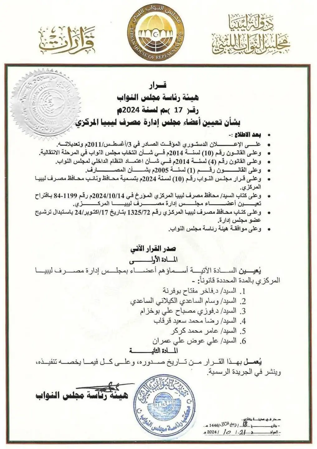 قرار مجلس النواب الليبي