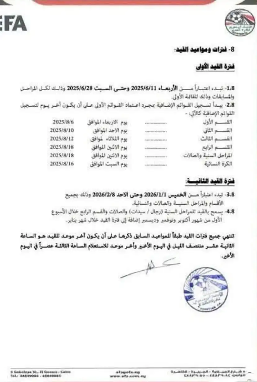 تعليمات القيد في المراحل السنية