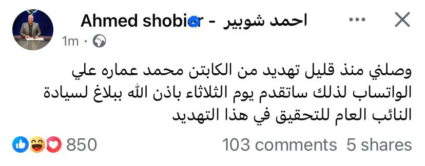 تغريدة أحمد شوبير