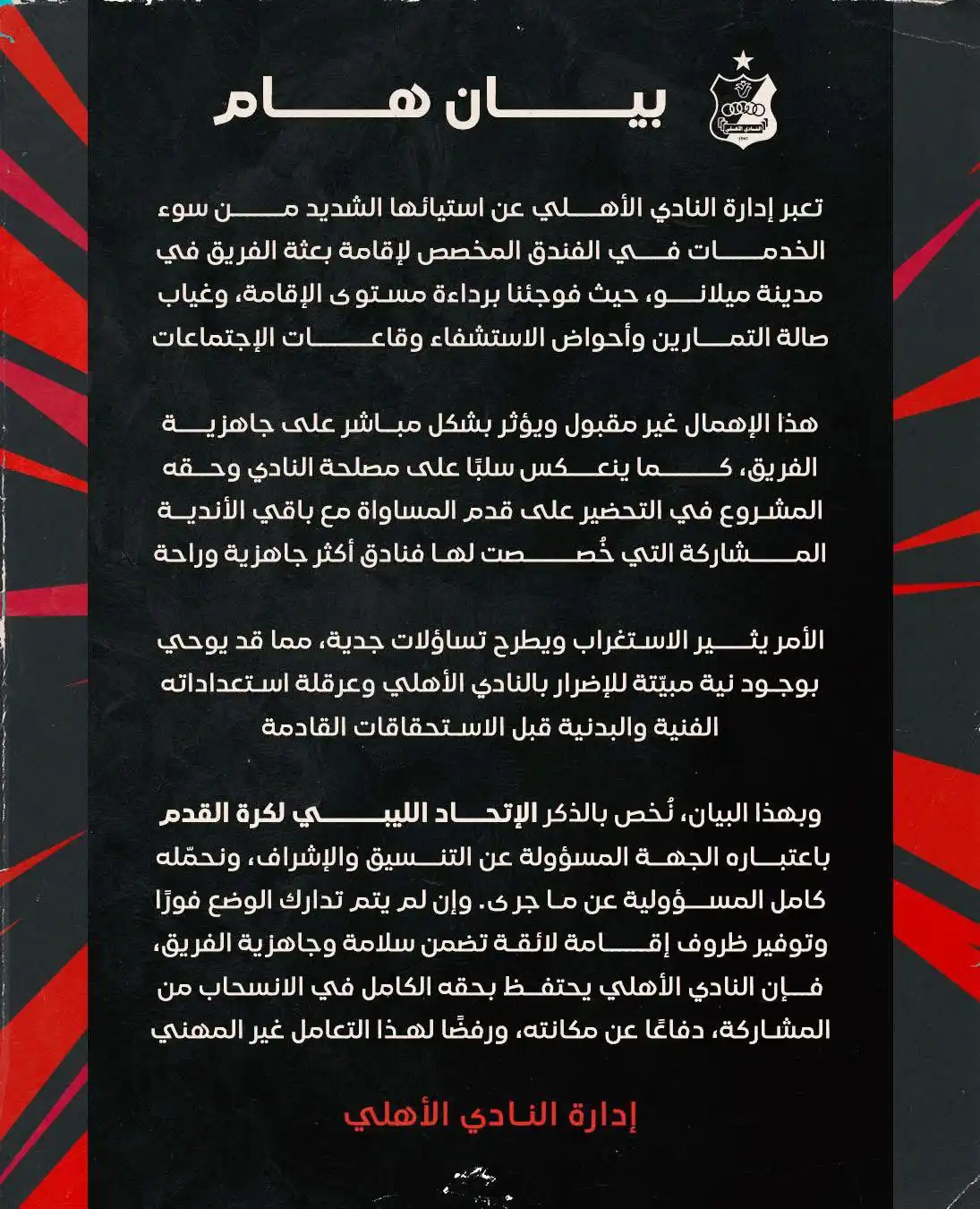 بيان الأهلي بنغازي