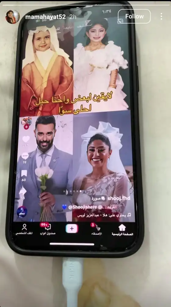 منشور حساب والدة الفنانة شجون الهاجري