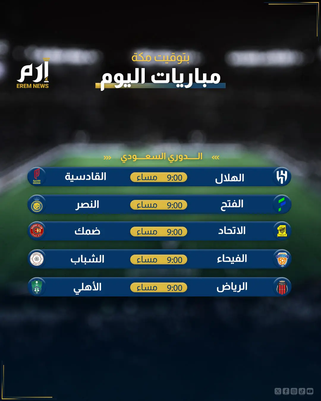 مباريات اليوم