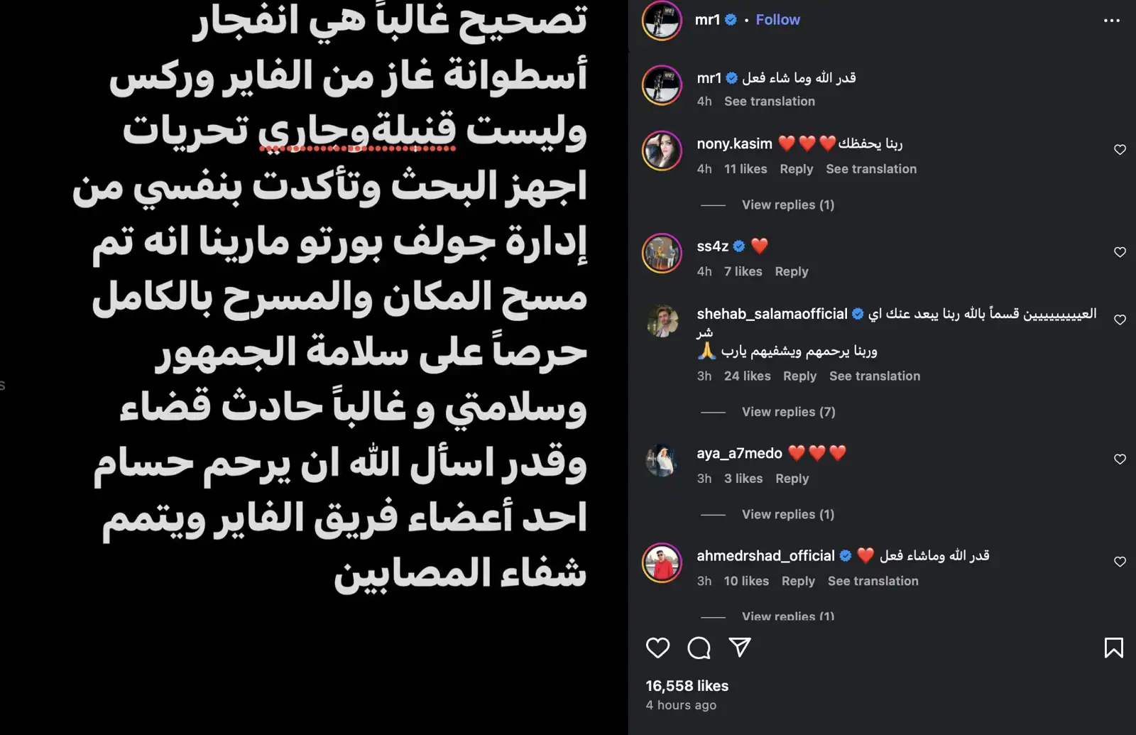 منشور محمد رمضان