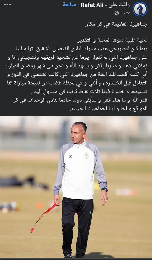 بيان رأفت علي مدرب الوحدات 