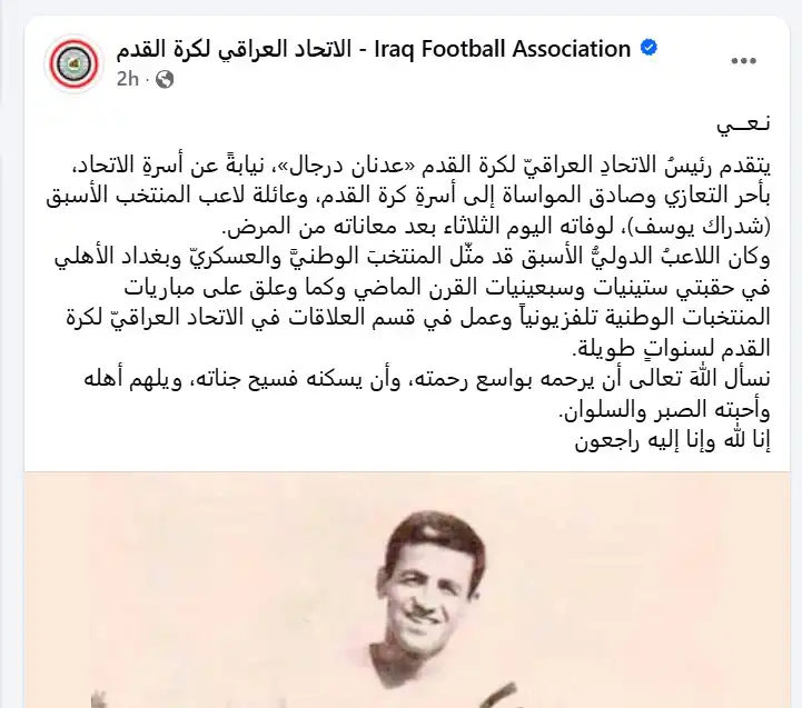 نعي شدراك يوسف
