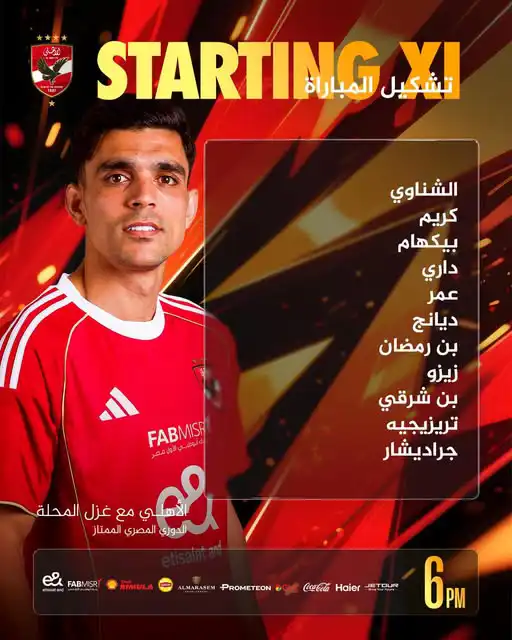 تشكيل الأهلي