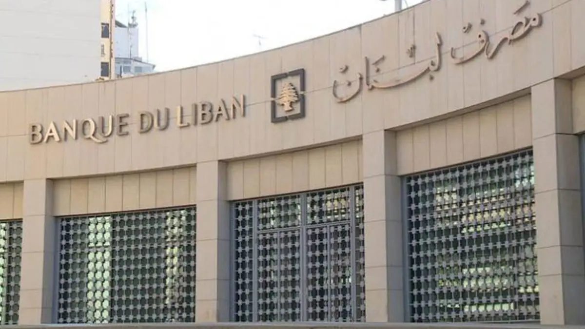 حاكم مصرف لبنان: احتياطي النقد الأجنبي انخفض 2.2 مليار دولار في 2022