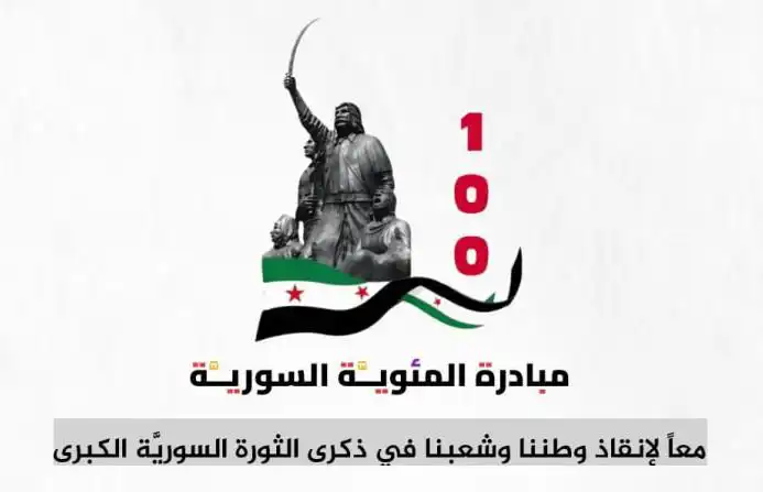 شعار المبادرة