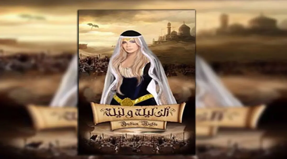 بدء تصوير "ألف ليلة وليلة" مطلع نوفمبر