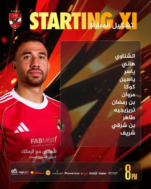 تشكيل الأهلي