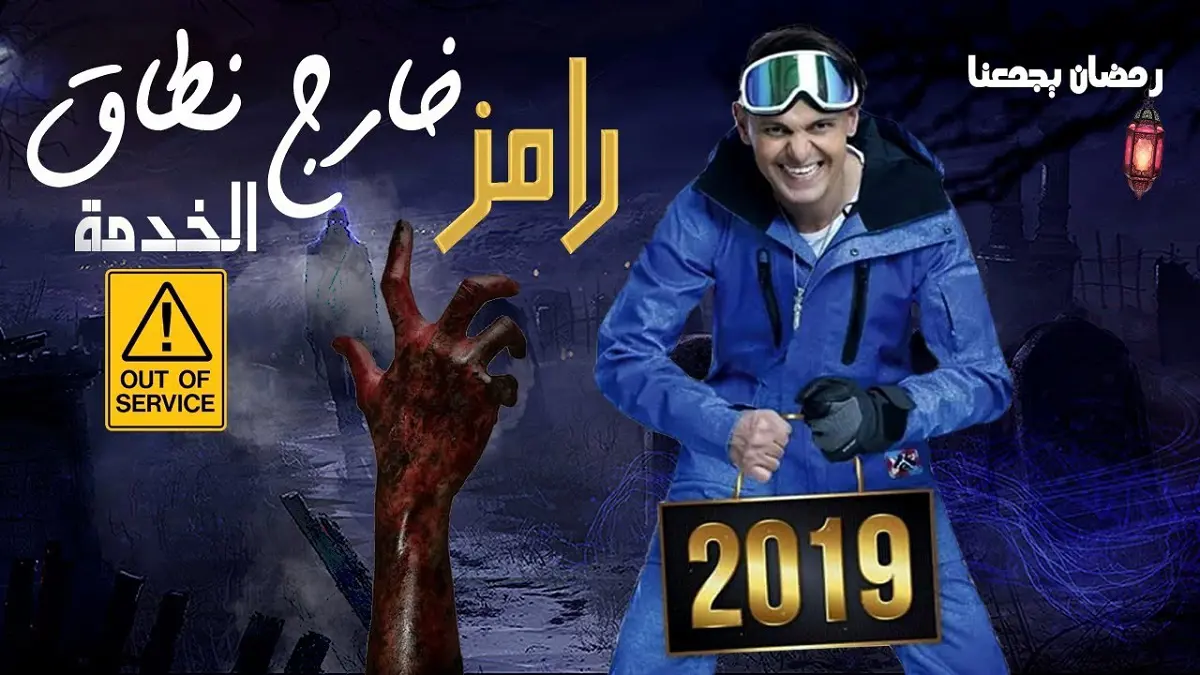 بعد أزمة رضا عبدالعال.. نجوم كشفوا "فبركة" مقالب رامز جلال في رمضان (فيديو)