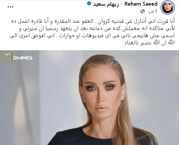 منشور ريهام سعيد