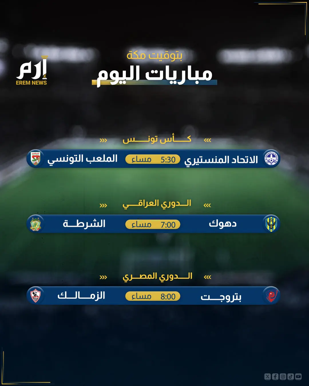 مباريات اليوم السبت