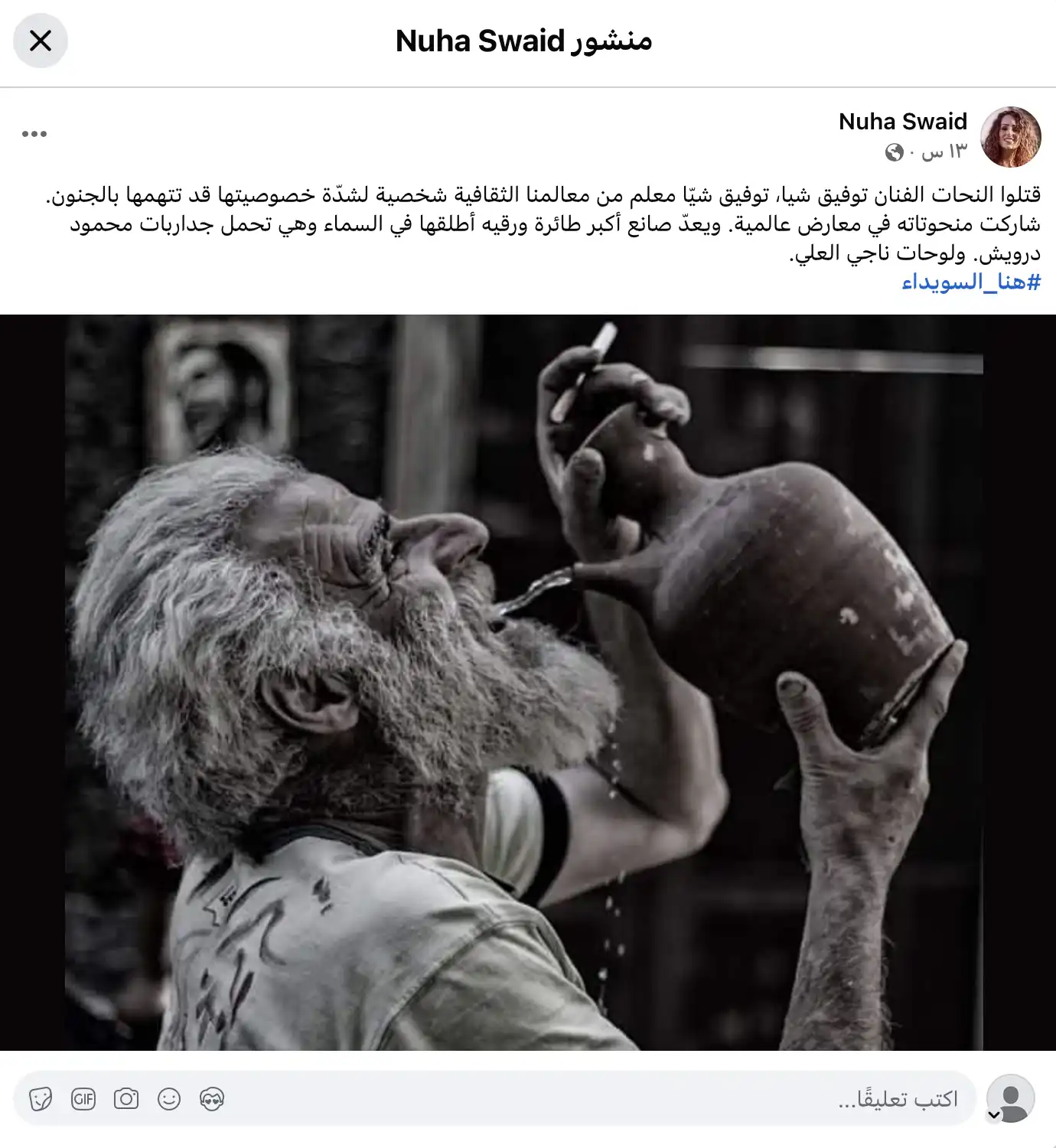 نهى سويد