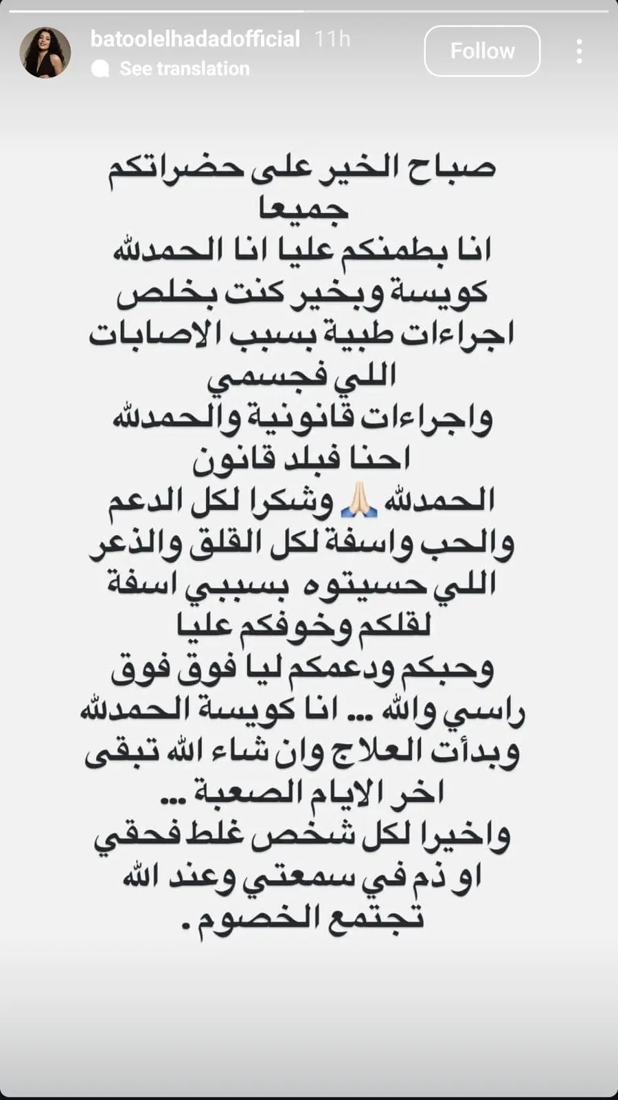 منشور بتول الحداد