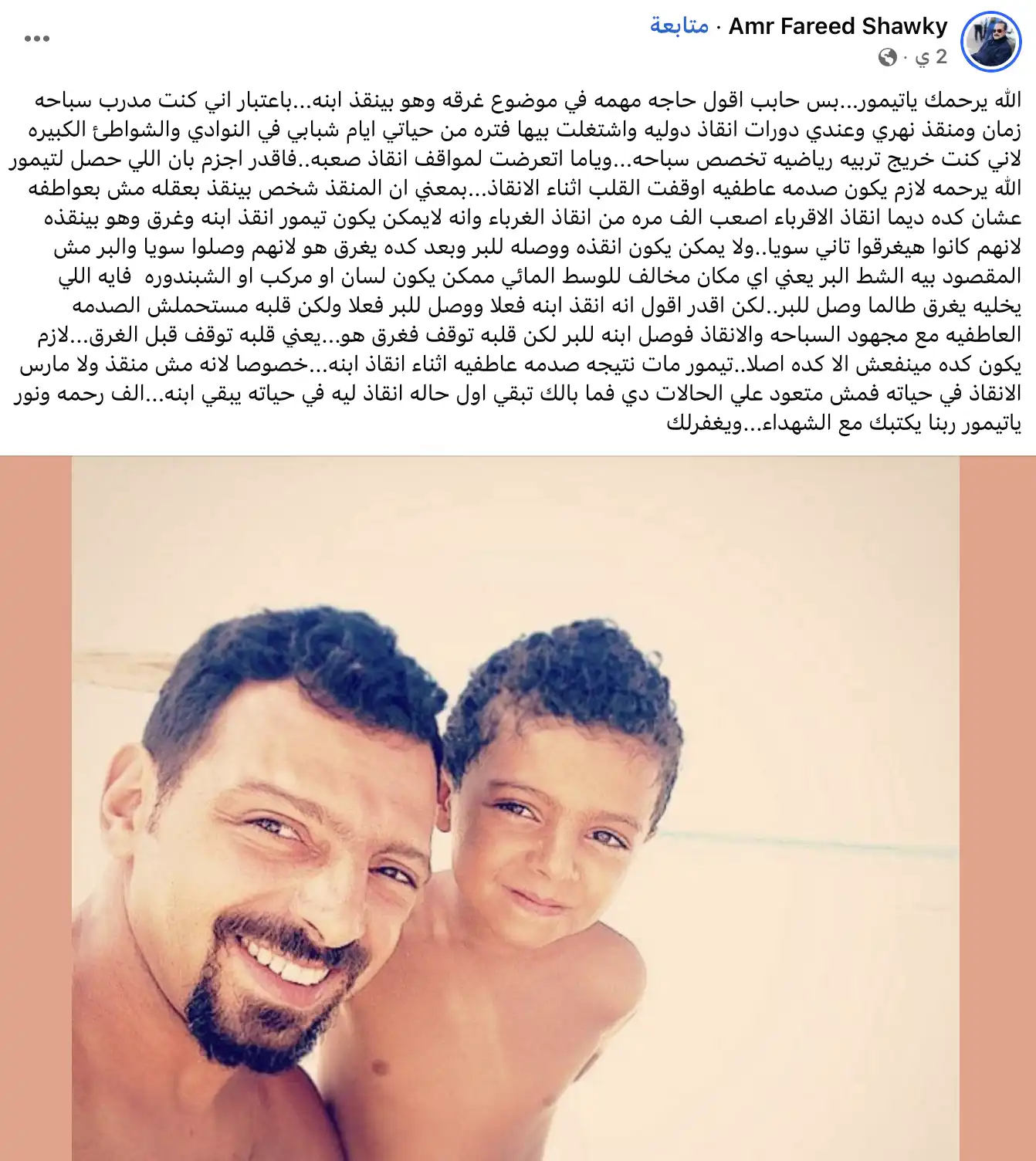 منشور عمر فريد شوقي