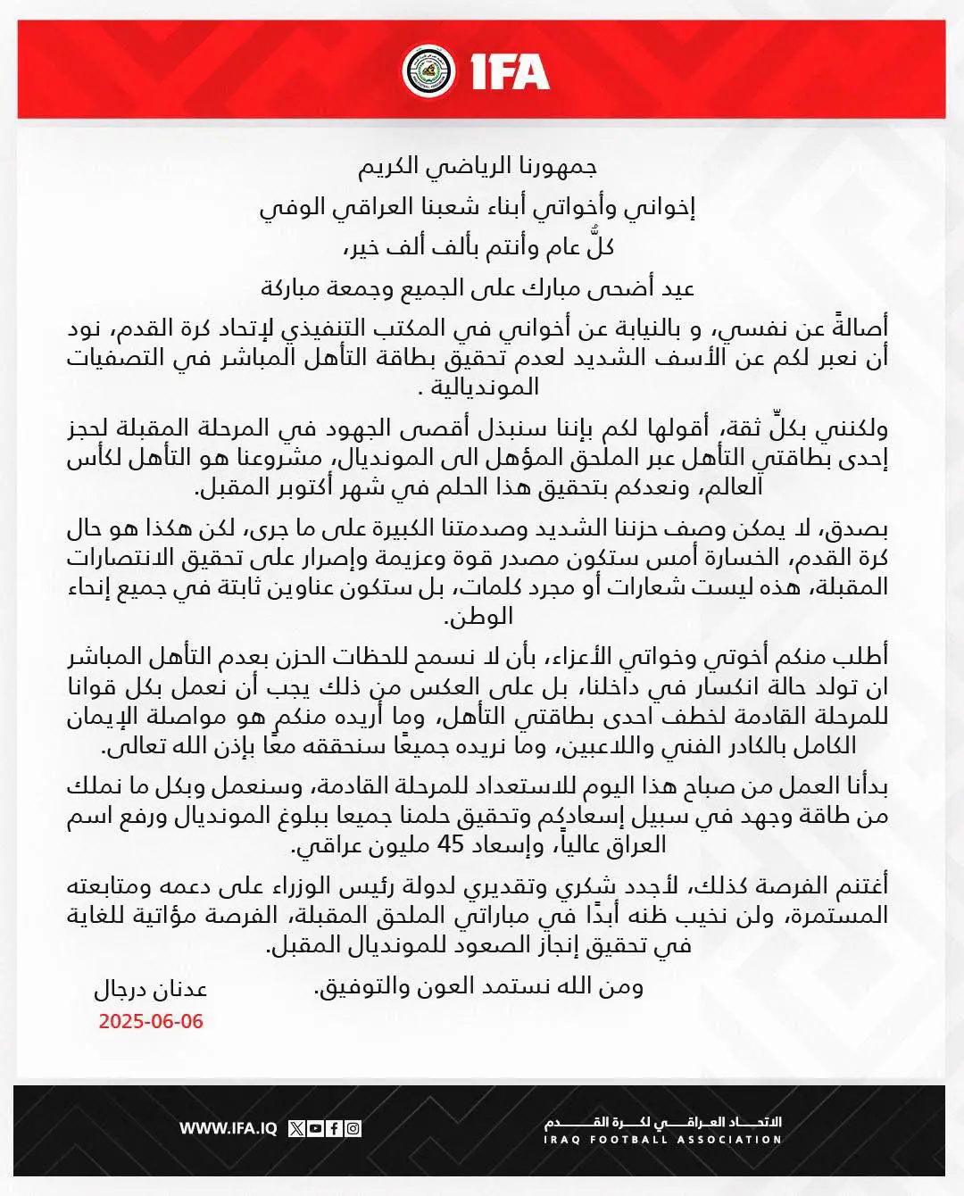 بيان الاتحاد العراقي لكرة القدم