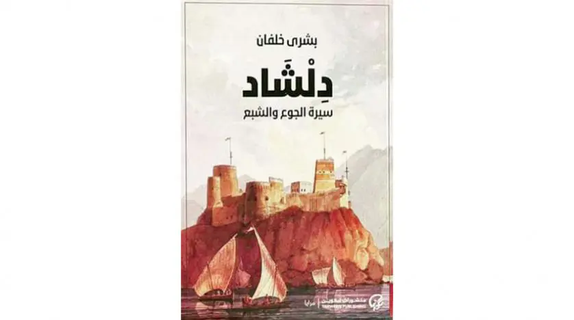 بشرى خلفان.. من هي العمانية التي حصدت جائزة كتارا للرواية العربية؟