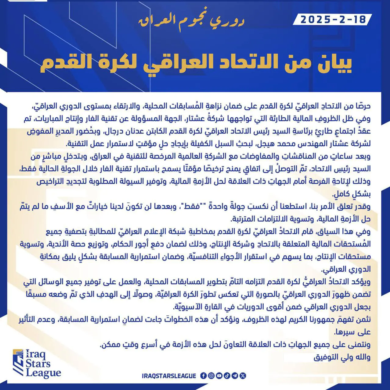 بيان من الاتحاد العراقي لكرة القدم 