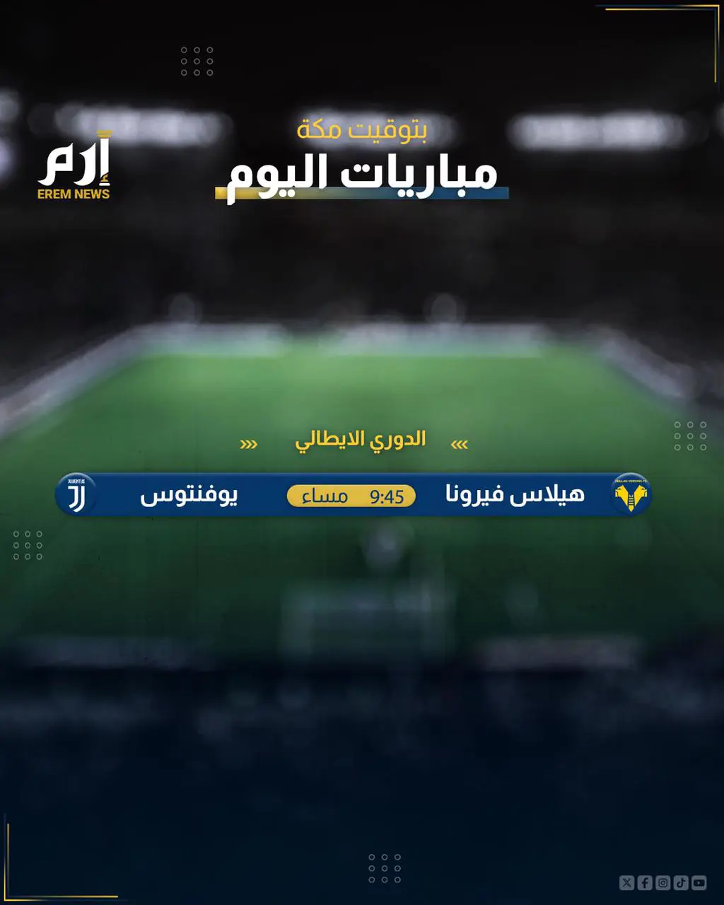 مباراة اليوم بين يوفنتوس وفيرونا