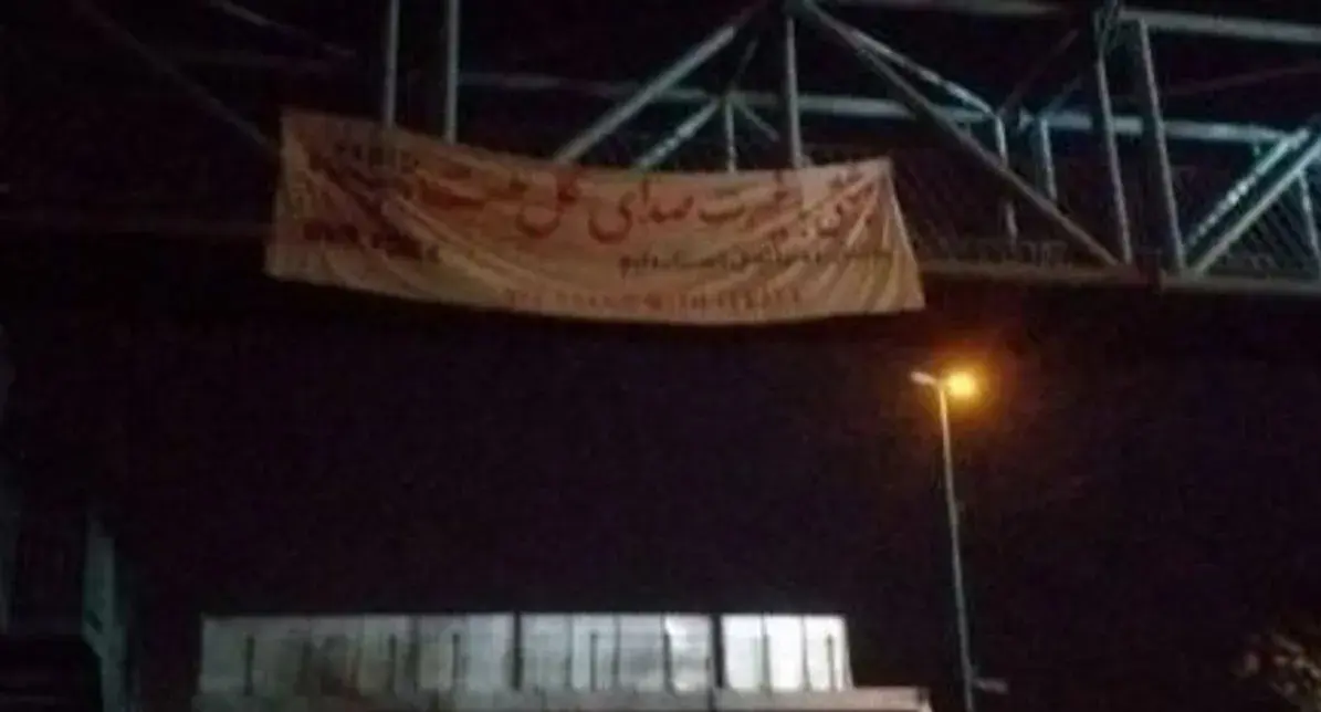 "نحن نقف مع إسرائيل".. لافتة وسط طهران تثير الجدل (فيديو)