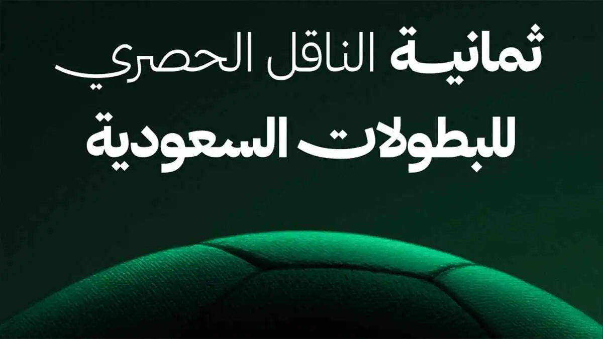 الفرق بين المشاهدة المجانية والمدفوعة على قنوات ثمانية