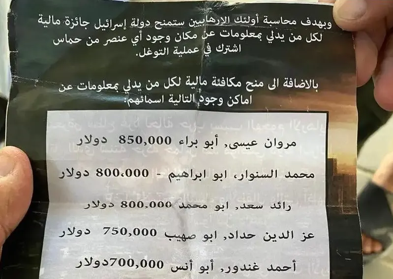 منشور ألقاه الجيش الإسرائيلي على غزة خلال الحرب