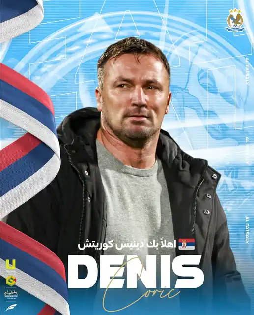دينيس كوريتش مدربا للفيصلي