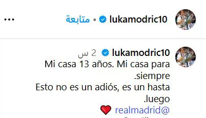 رسالة لوكا مودريتش نجم ريال مدريد